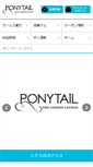 Mobile Screenshot of m.club-ponytail-minami.com