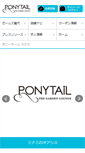 Mobile Screenshot of club-ponytail-minami.com